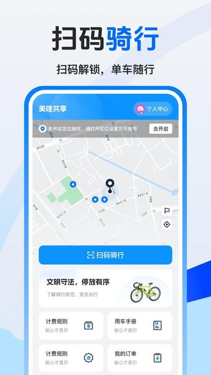 免费骑共享单车app