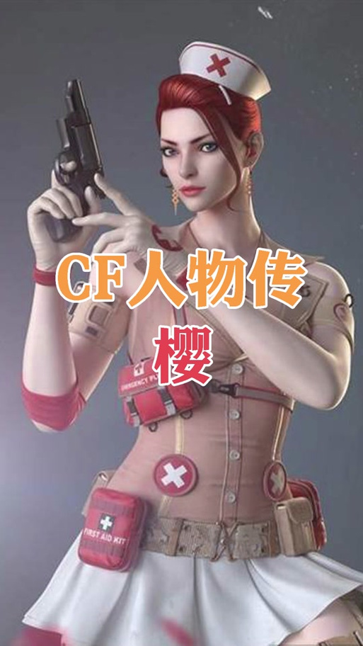 cf手游好听的女生名字