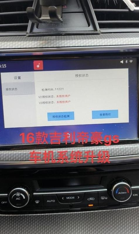 帝豪车机3c5