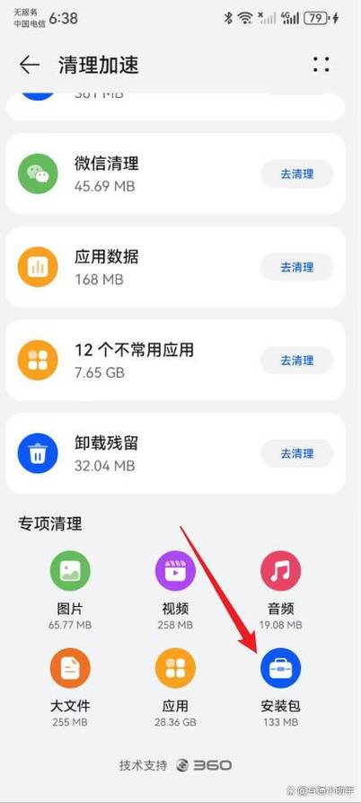 华为手机自动删除安装包