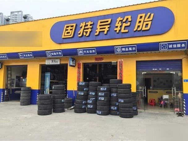附近换轮胎的地方有哪些店