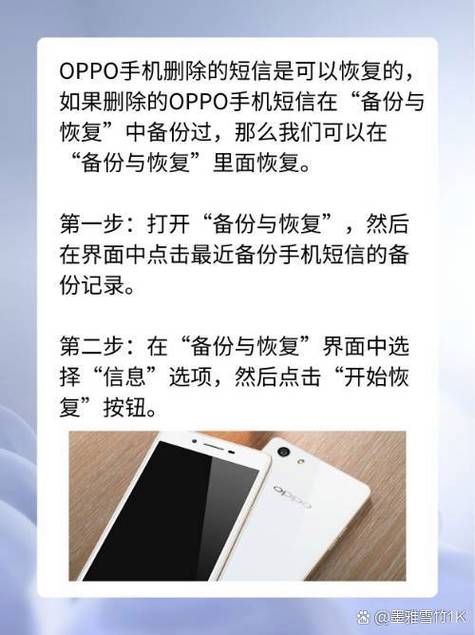 oppo手机误删短信恢复