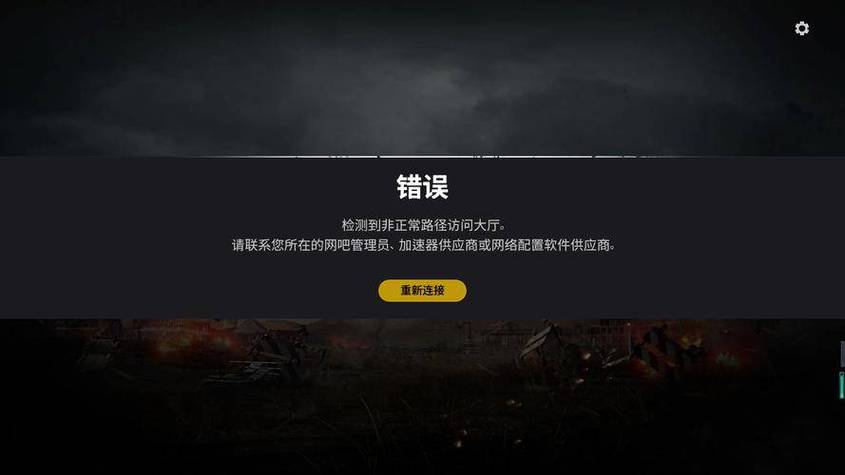 吃鸡一进游戏就闪退
