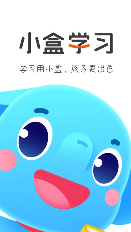 小盒作业app下载