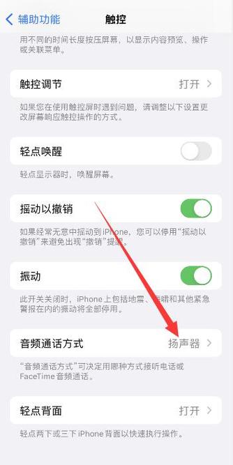 苹果通话需要扬声器才能听到
