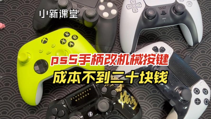ps5怎么改按键