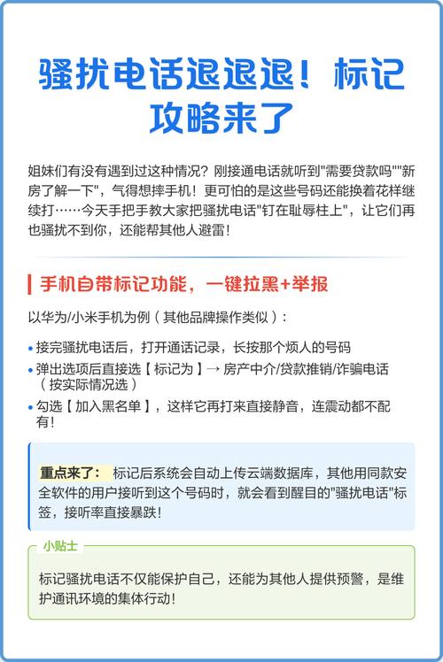 怎么取消标记骚扰电话