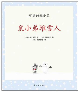 鼠小弟堆雪人完整故事