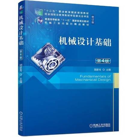 机械设计教材哪版本最好
