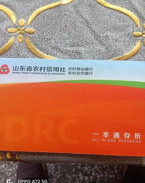 如何查农村信用社存折