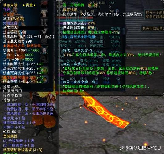 诛仙3法宝附件在哪换缩略图