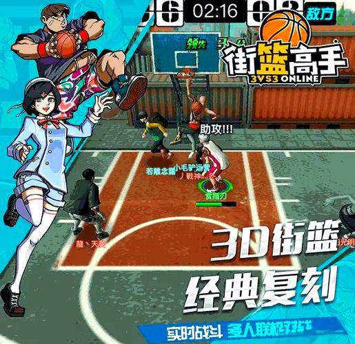 街篮高手怎么玩