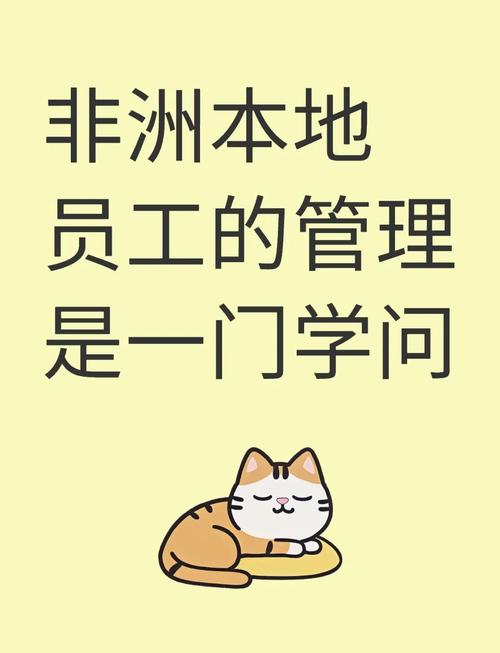 去非洲打工十大忠告
