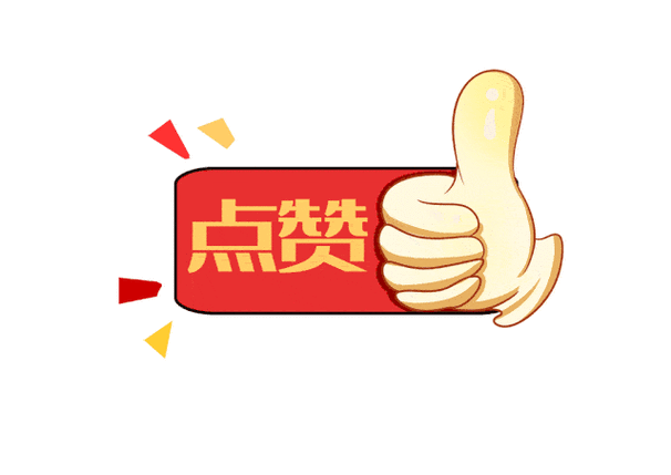 点赞红包