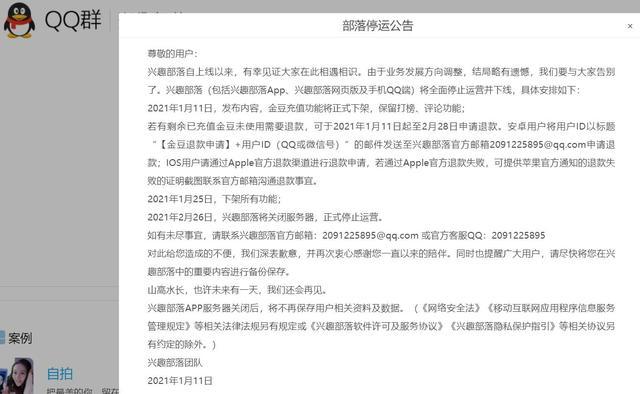QQ兴趣部落什么时候停播
