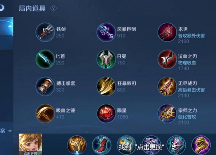 王者荣耀怎么改出装界面