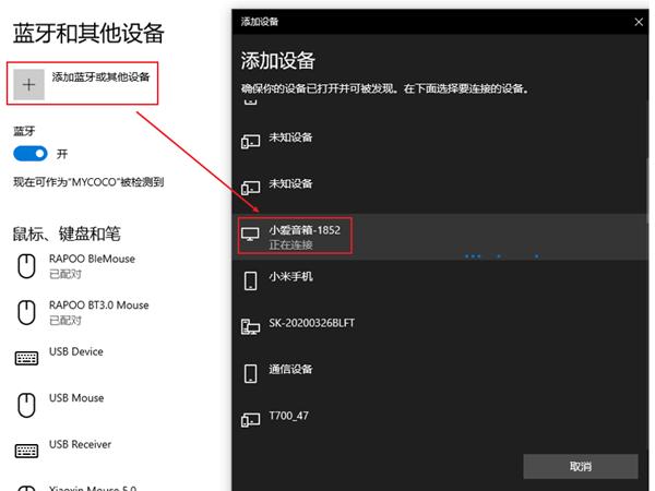 小爱同学如何配对缩略图