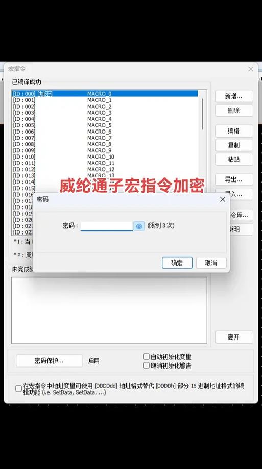 威纶通触摸屏怎么设置登录密码