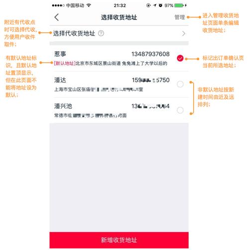 淘宝出现陌生收货地址