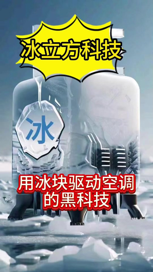 冰块直装科技免费5.0