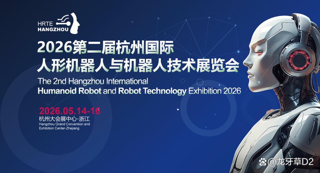 人形机器人展会2026年时间