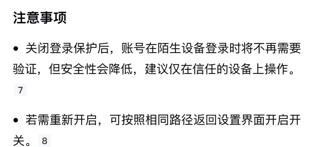 qq登录保护关闭仍要验证