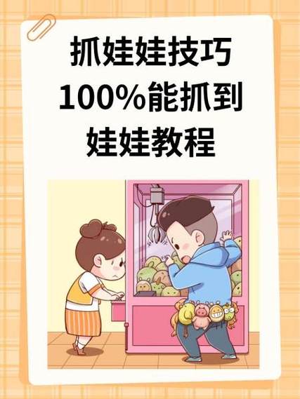 之梦岛抓娃娃技巧
