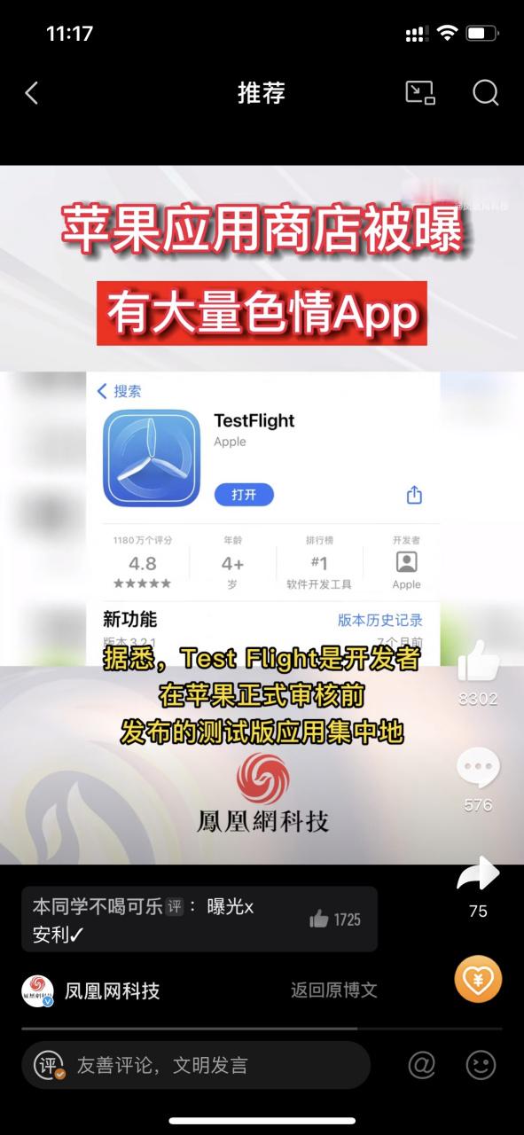 含不良信息的app有哪些