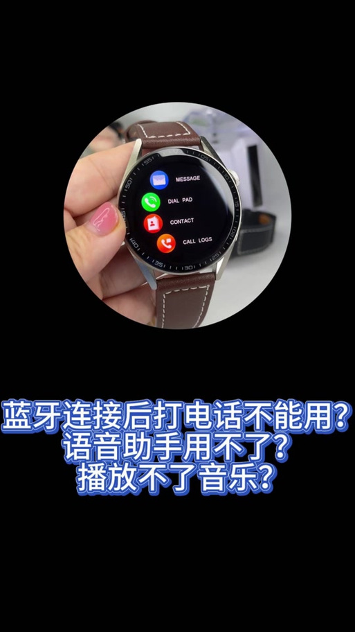 手表通话没有声音的解决方法缩略图