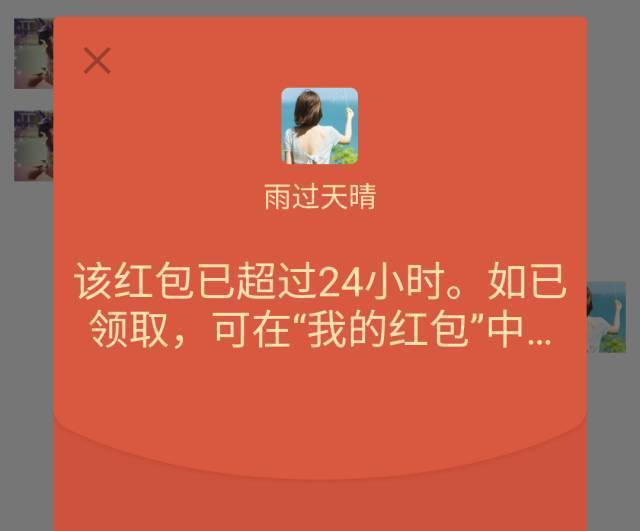 微信红包过了24小时仍是红色怎么回事