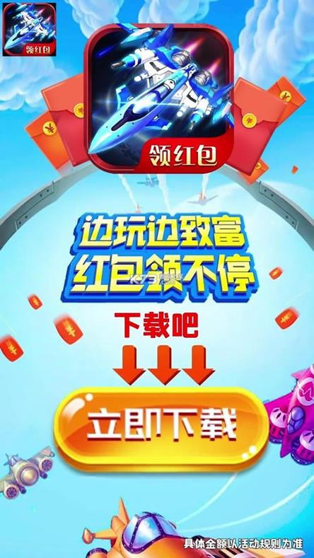 疯狂飞行大战红包版缩略图