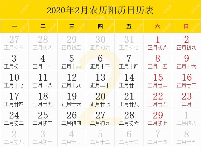 农历日历2020