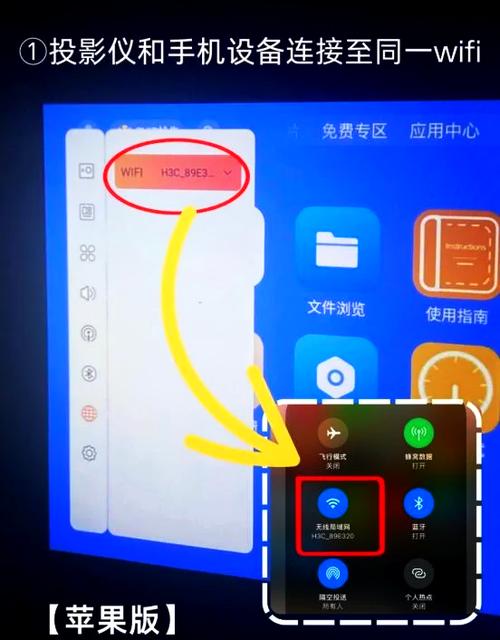 投影仪和手机怎样连接