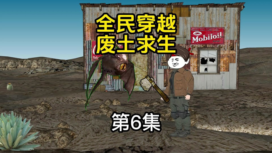 沙雕一口气看完全民穿越游戏