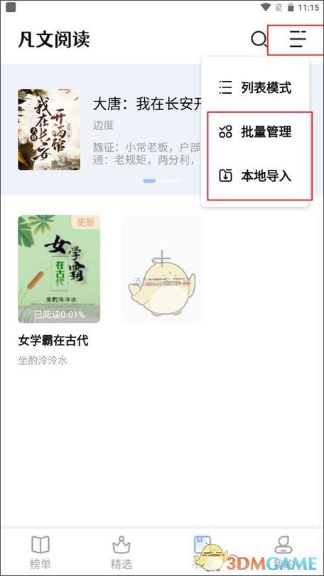 凡文阅读特色