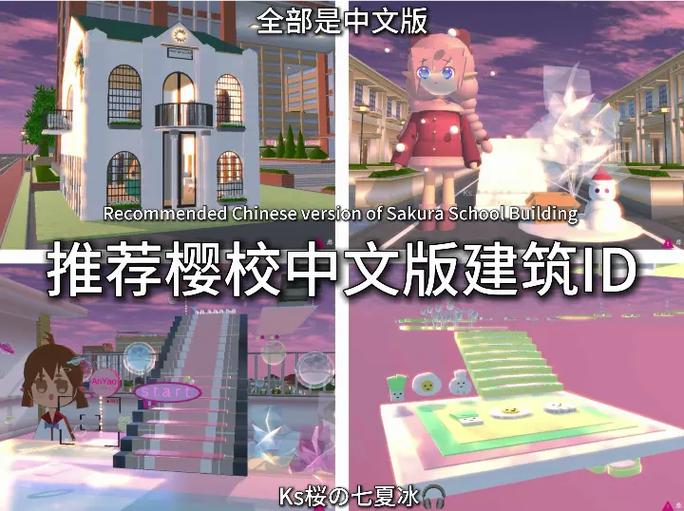 樱校推荐ID