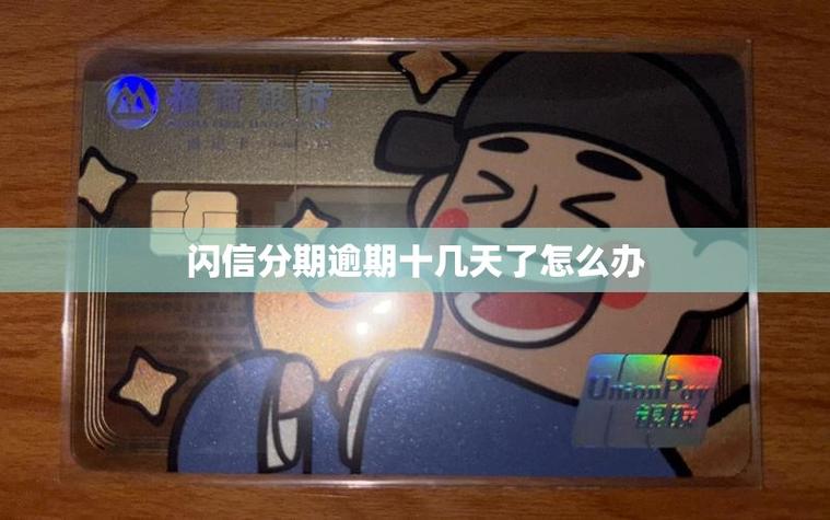 跟闪信分期一样的平台