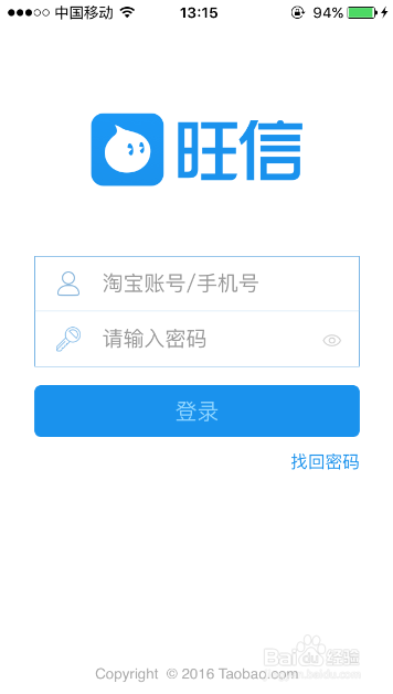 手机旺信官网