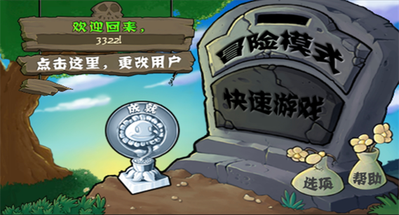 植物大战1中文无限金币