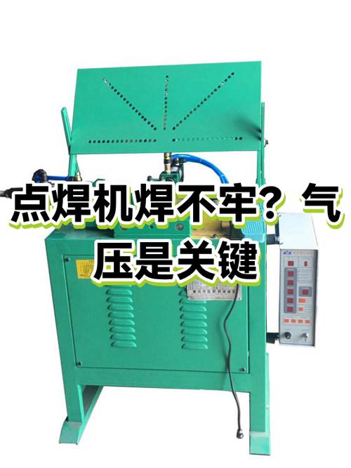 点焊机焊接不牢原因