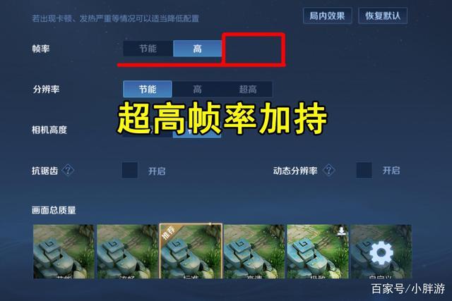 王者荣耀帧率开90帧缩略图