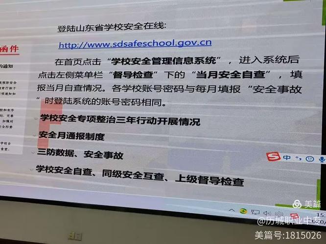山东省校园安全管理系统