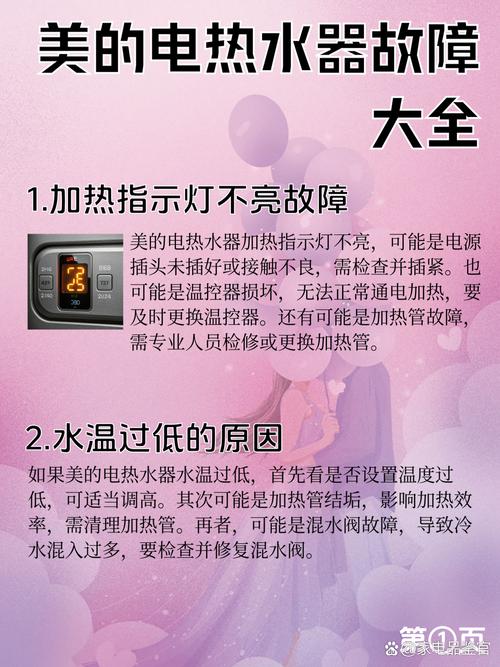 美的5升电热水瓶常见故障