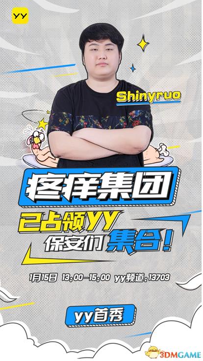 shinyruo真名
