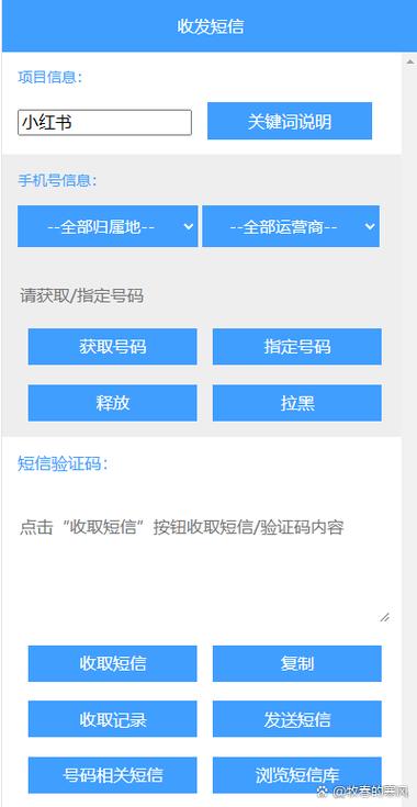接码验证码接收平台app苹果