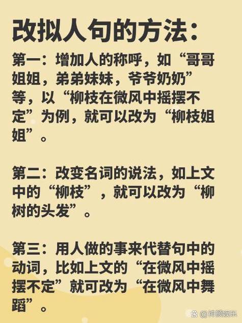 柳条在风中摇摆改为拟人句怎么改