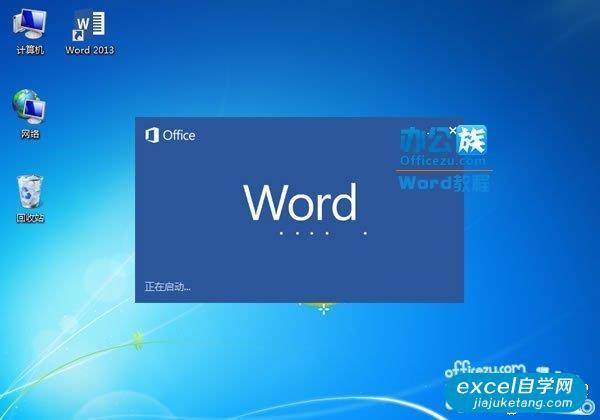 office打开时显示正在设置
