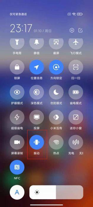 小米11皮套模式设置方法