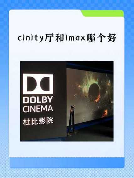 私人imax影院和家庭影院区别