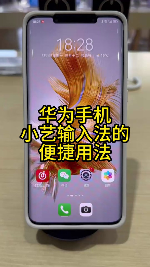 mate30pro语音唤醒怎么改小艺